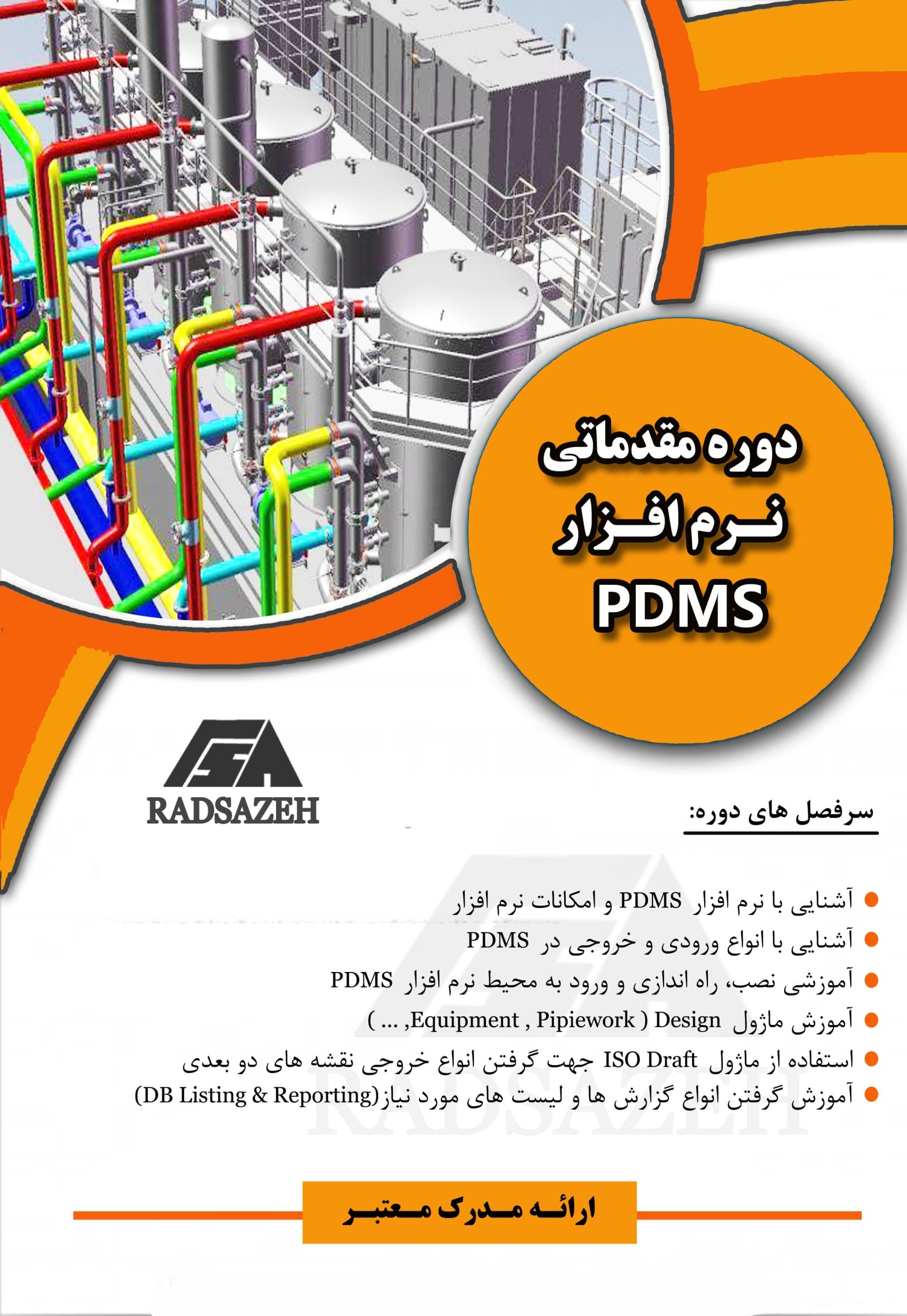 PDMS44 PDMS44