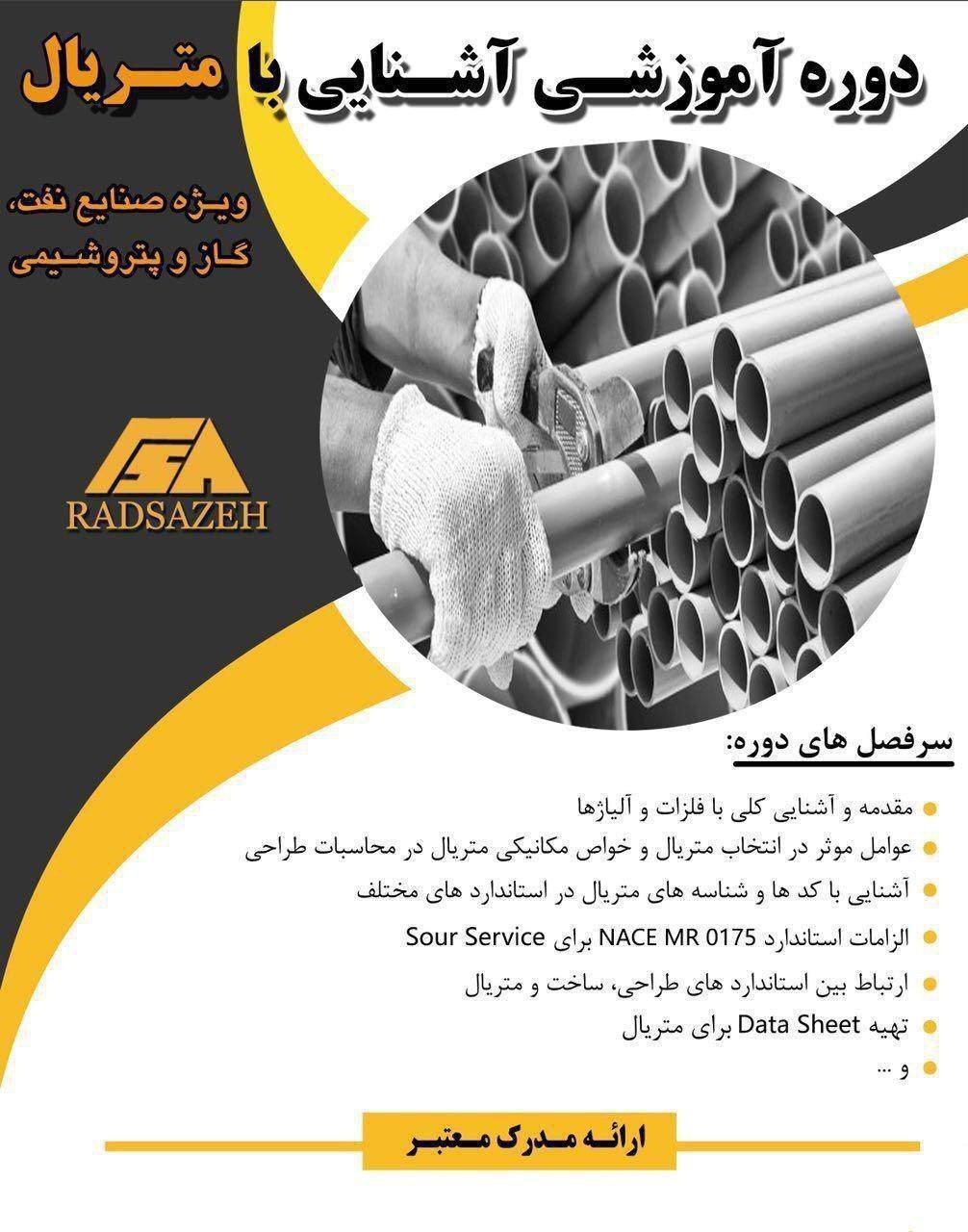 دوره شناخت و انتخاب متریال دوره شناخت و انتخاب متریال